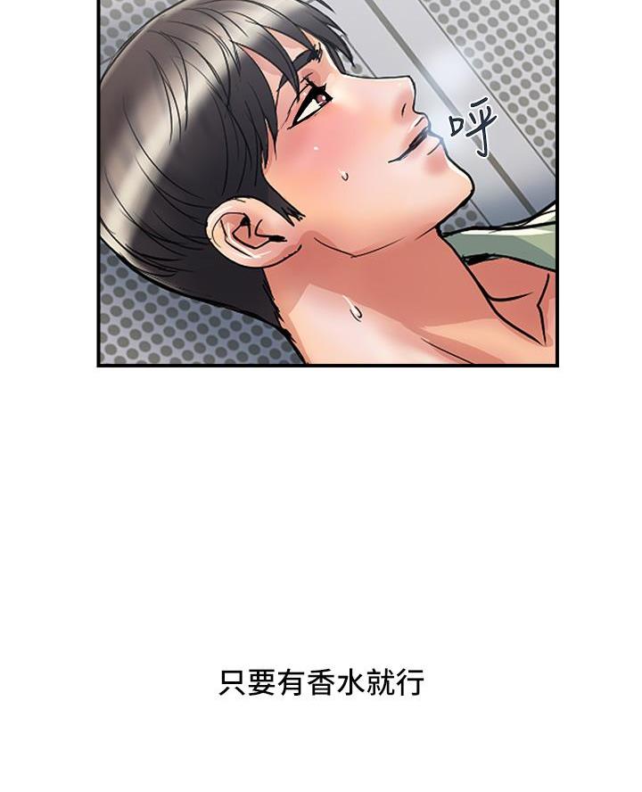 《行走费洛蒙》第74话 第4页