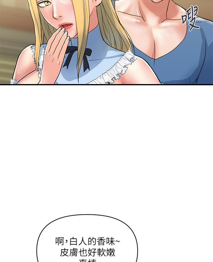 《行走费洛蒙》第74话 第50页
