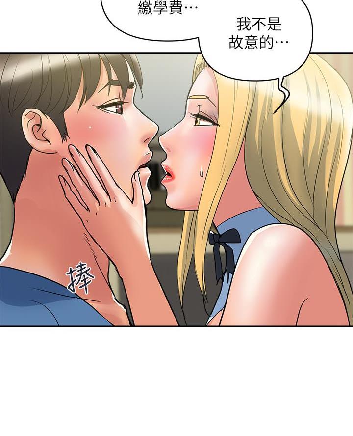《行走费洛蒙》第74话 第54页