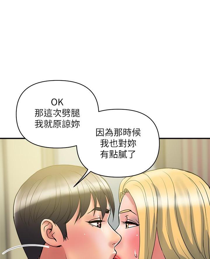 《行走费洛蒙》第74话 第56页