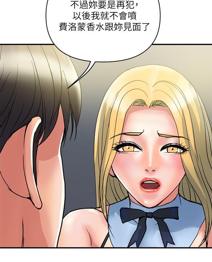 《行走费洛蒙》第74话 第58页