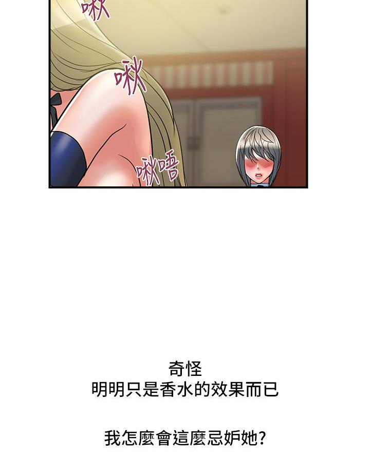 《行走费洛蒙》第74话 第62页