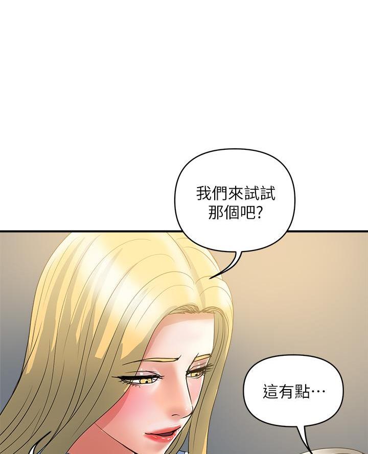 《行走费洛蒙》第74话 第66页