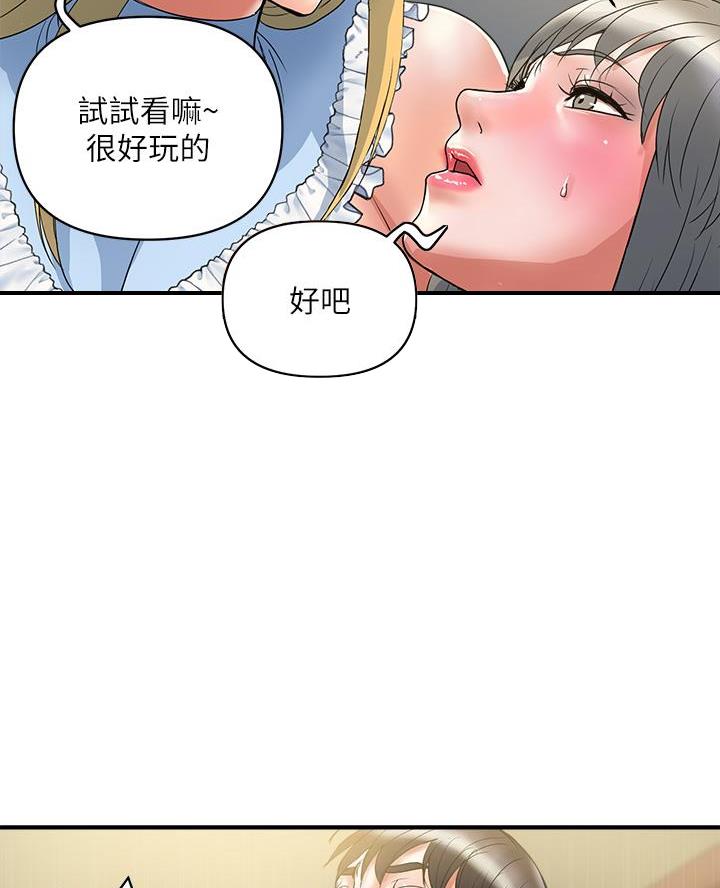 《行走费洛蒙》第74话 第67页