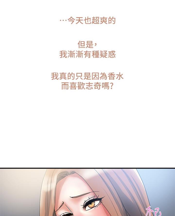 《行走费洛蒙》第74话 第6页