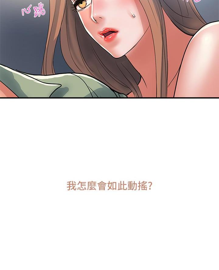 《行走费洛蒙》第74话 第7页