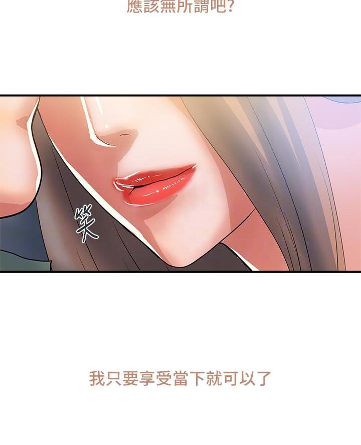 《行走费洛蒙》第74话 第9页