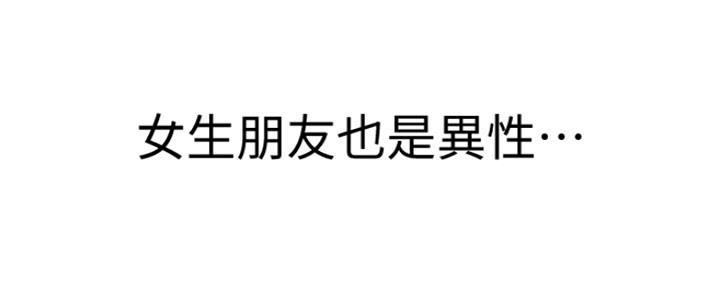 《我们的戏剧关系》第3话 第103页