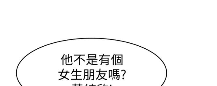 《我们的戏剧关系》第3话 第111页