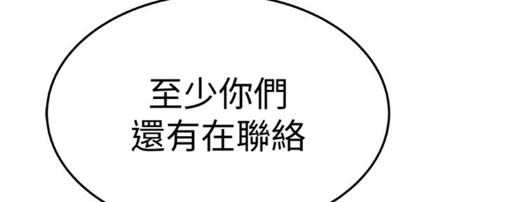 《我们的戏剧关系》第3话 第119页