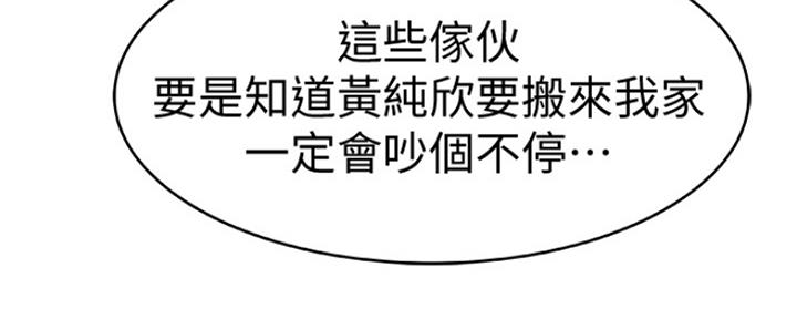 《我们的戏剧关系》第3话 第123页