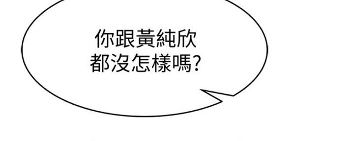 《我们的戏剧关系》第3话 第125页
