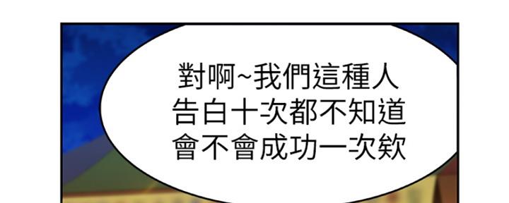 《我们的戏剧关系》第3话 第14页