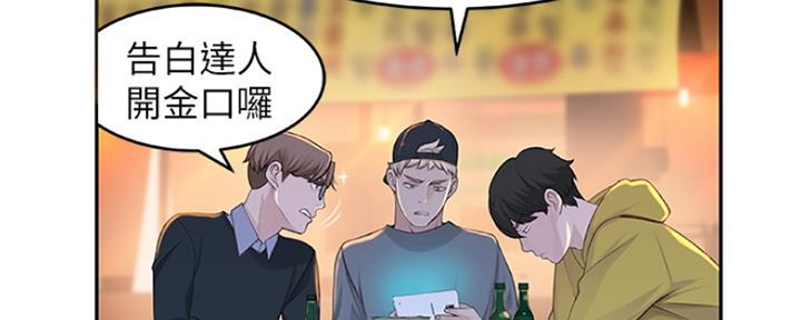 《我们的戏剧关系》第3话 第15页