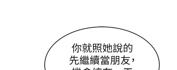 《我们的戏剧关系》第3话 第17页