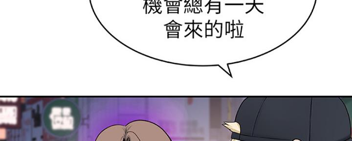 《我们的戏剧关系》第3话 第18页