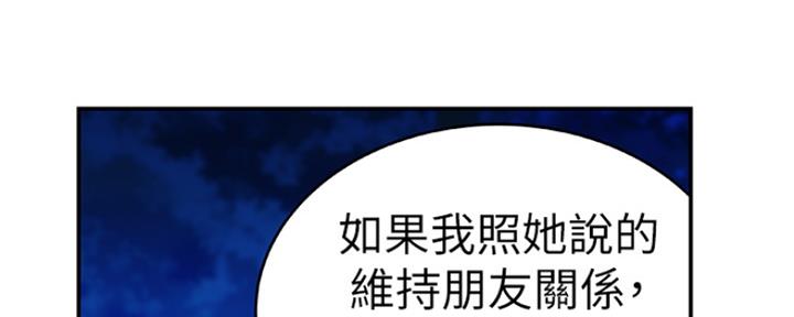 《我们的戏剧关系》第3话 第27页