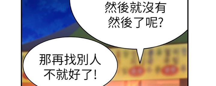 《我们的戏剧关系》第3话 第28页
