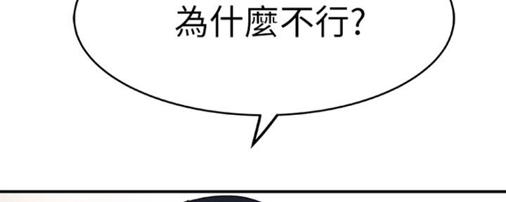 《我们的戏剧关系》第3话 第35页