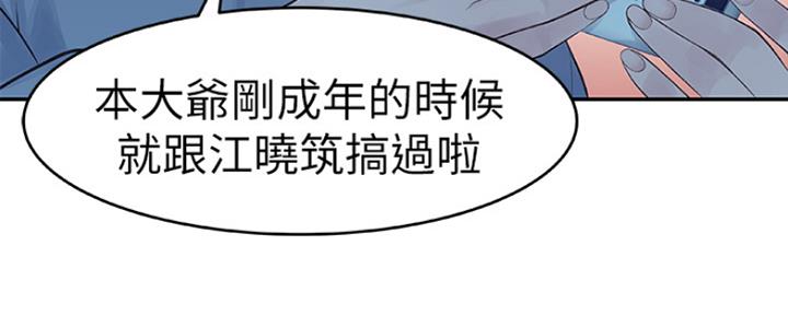 《我们的戏剧关系》第3话 第38页