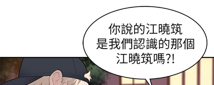 《我们的戏剧关系》第3话 第39页