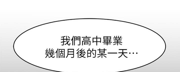 《我们的戏剧关系》第3话 第48页