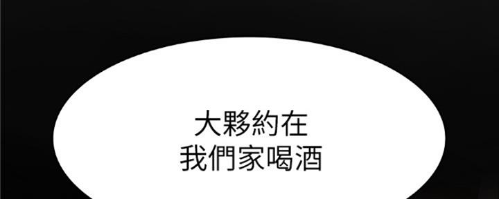 《我们的戏剧关系》第3话 第52页