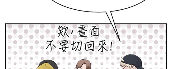 《我们的戏剧关系》第3话 第71页