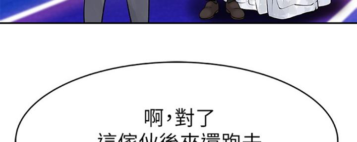 《我们的戏剧关系》第3话 第91页