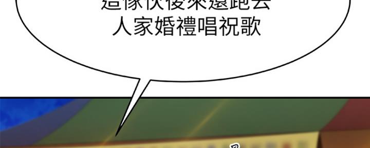 《我们的戏剧关系》第3话 第92页