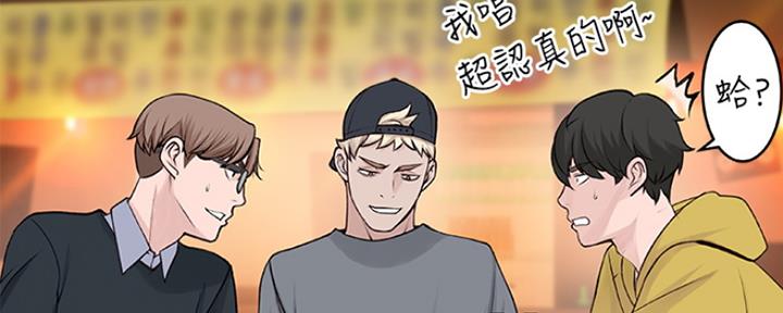 《我们的戏剧关系》第3话 第93页