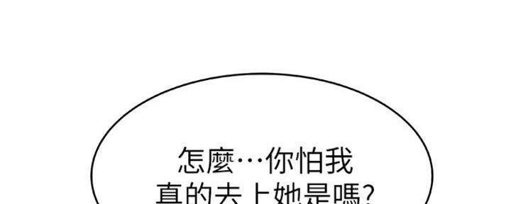 《我们的戏剧关系》第1话 第29页
