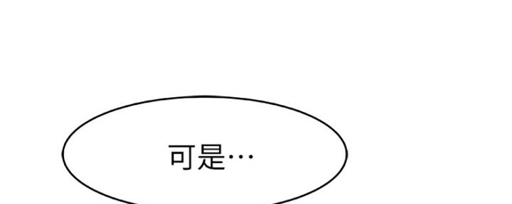 《我们的戏剧关系》第2话 第109页