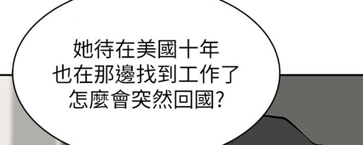 《我们的戏剧关系》第2话 第16页