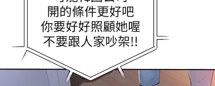 《我们的戏剧关系》第2话 第20页