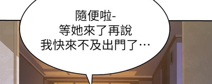 《我们的戏剧关系》第2话 第24页