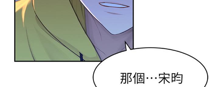 《我们的戏剧关系》第2话 第81页