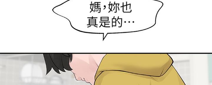 《我们的戏剧关系》第2话 第8页