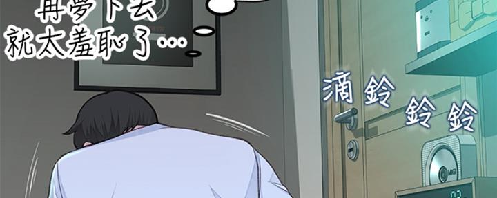 《我们的戏剧关系》第5话 第103页