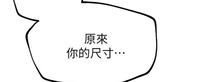 《我们的戏剧关系》第5话 第66页