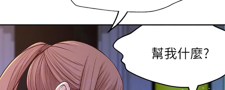 《我们的戏剧关系》第5话 第74页