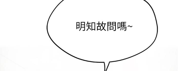 《我们的戏剧关系》第5话 第82页
