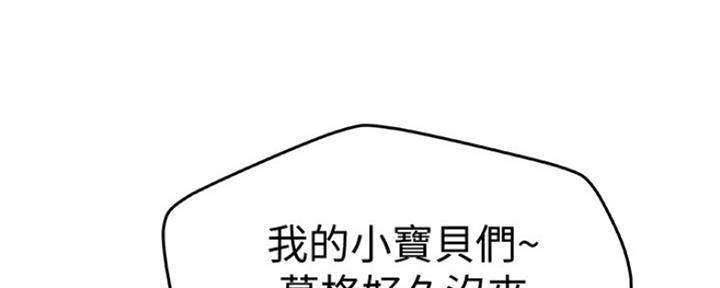 《我们的戏剧关系》第4话 第104页