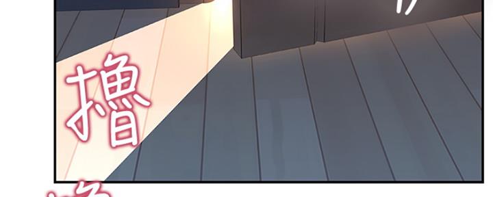 《我们的戏剧关系》第4话 第144页
