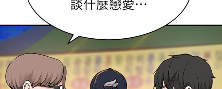 《我们的戏剧关系》第4话 第25页