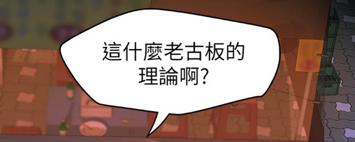 《我们的戏剧关系》第4话 第29页