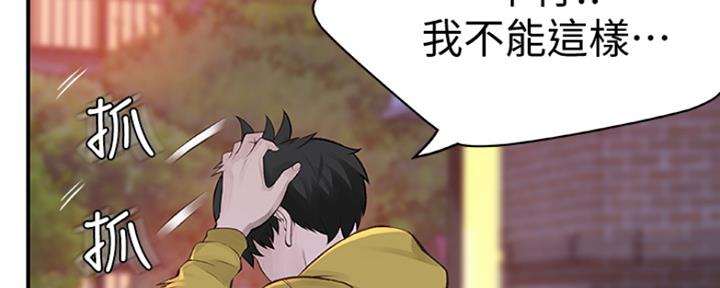 《我们的戏剧关系》第4话 第44页
