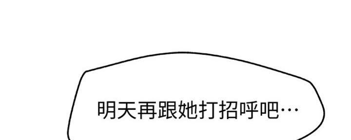 《我们的戏剧关系》第4话 第72页