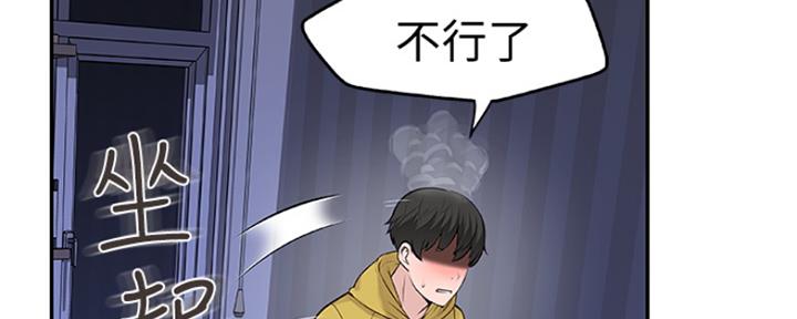 《我们的戏剧关系》第4话 第95页