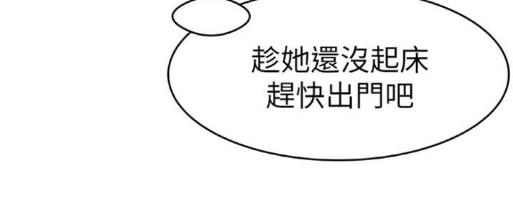 《我们的戏剧关系》第6话 第10页
